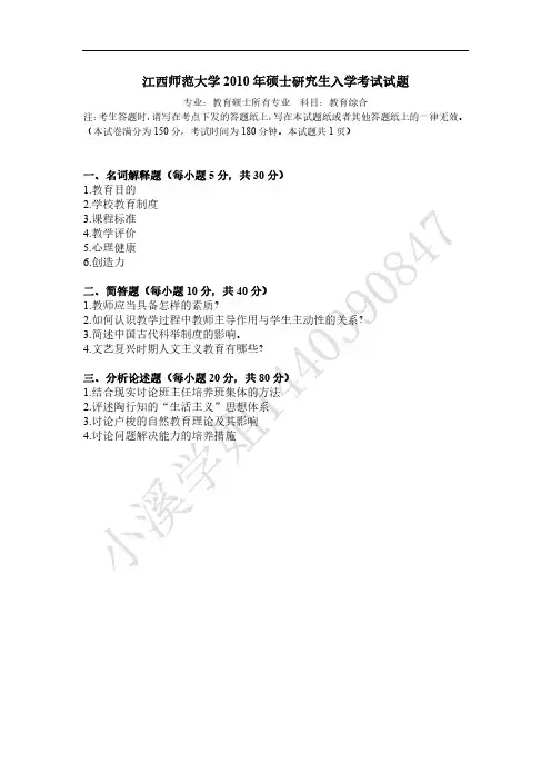 2010-2020年江西师范大学333真题
