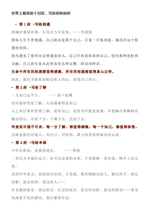 世界上最美的十封信,写给初秋的你