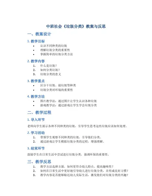 中班社会《垃圾分类》教案与反思