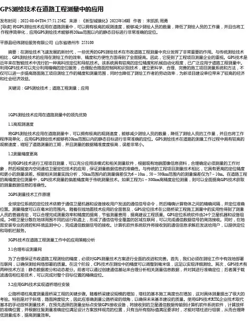 GPS测绘技术在道路工程测量中的应用