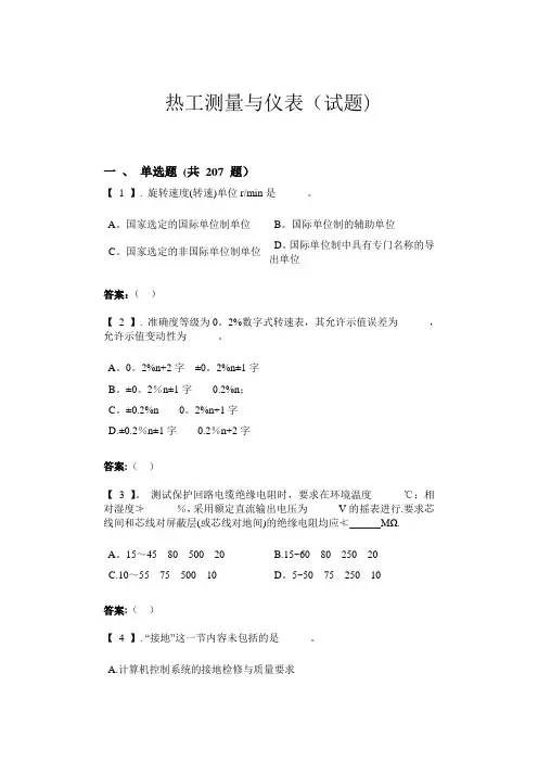 热工测量与仪表(试题)