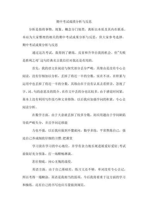 期中考试成绩分析与反思