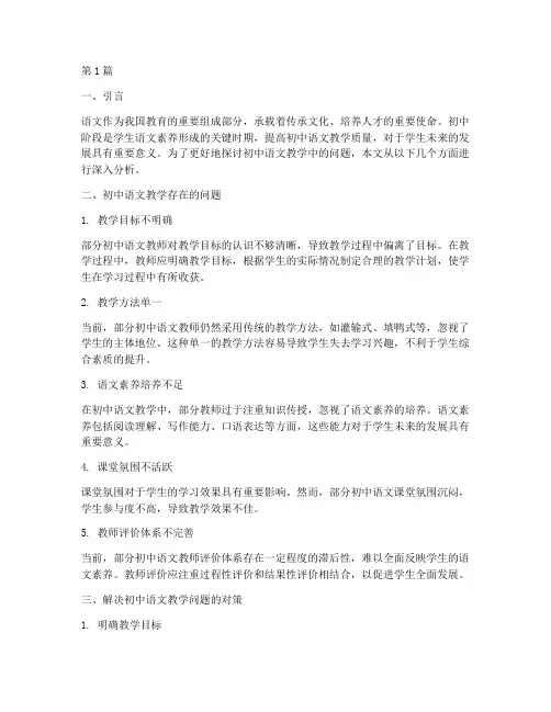 初中语文教研提的问题(3篇)