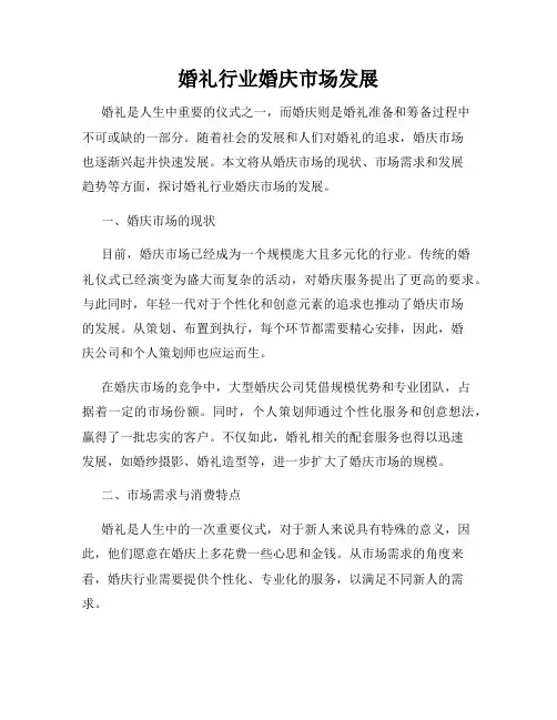 婚礼行业婚庆市场发展