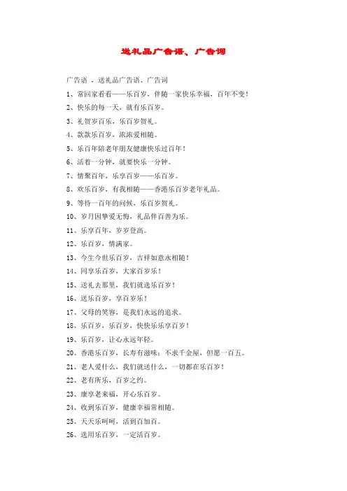 送礼品广告语、广告词