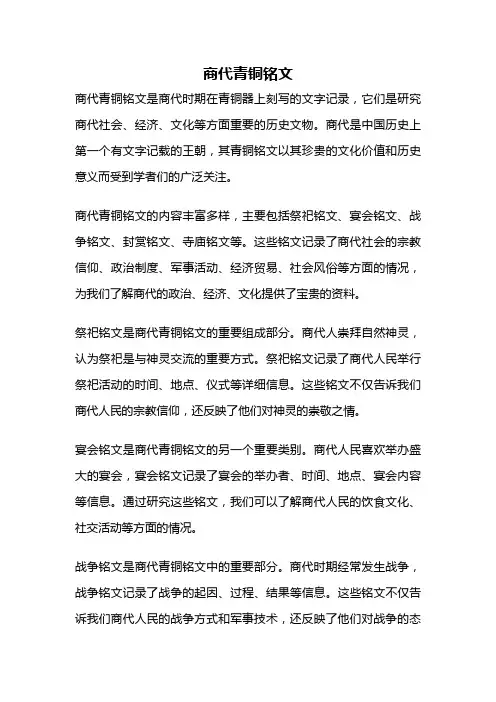 商代青铜铭文