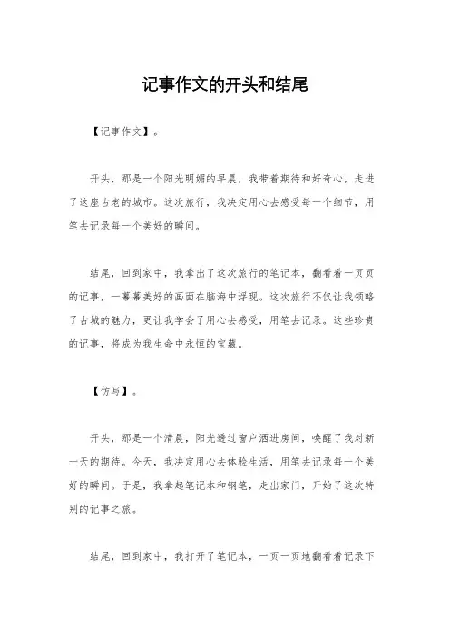 记事作文的开头和结尾