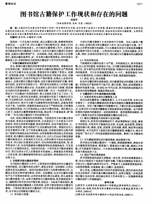 图书馆古籍保护工作现状和存在的问题