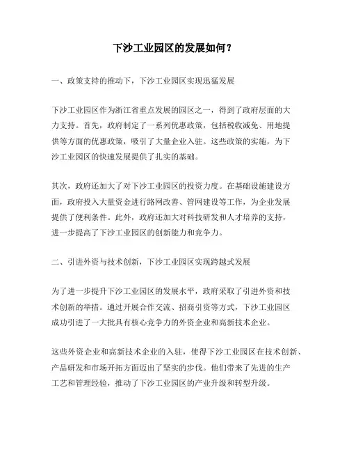下沙工业园区的发展如何？