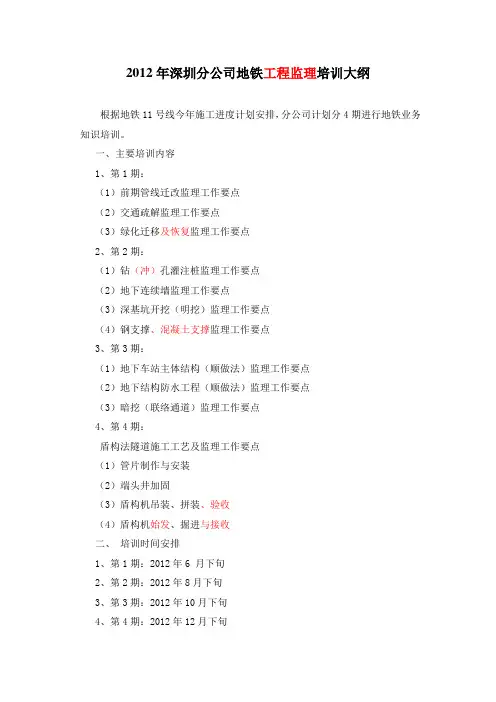 地铁培训大纲11