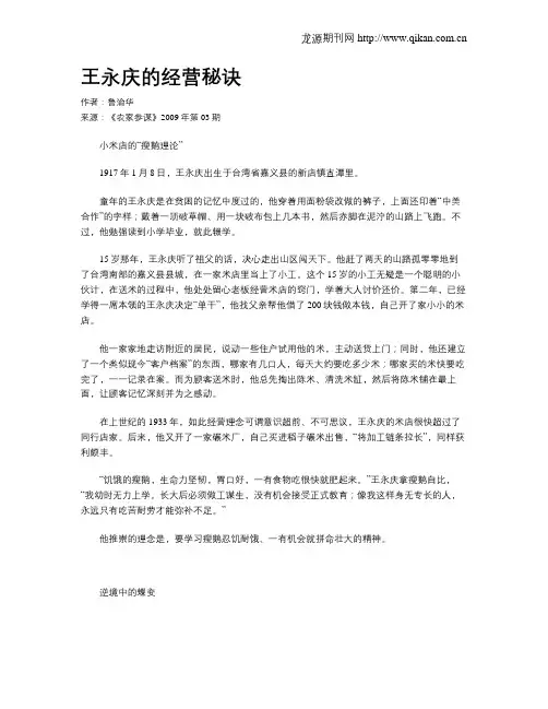 王永庆的经营秘诀
