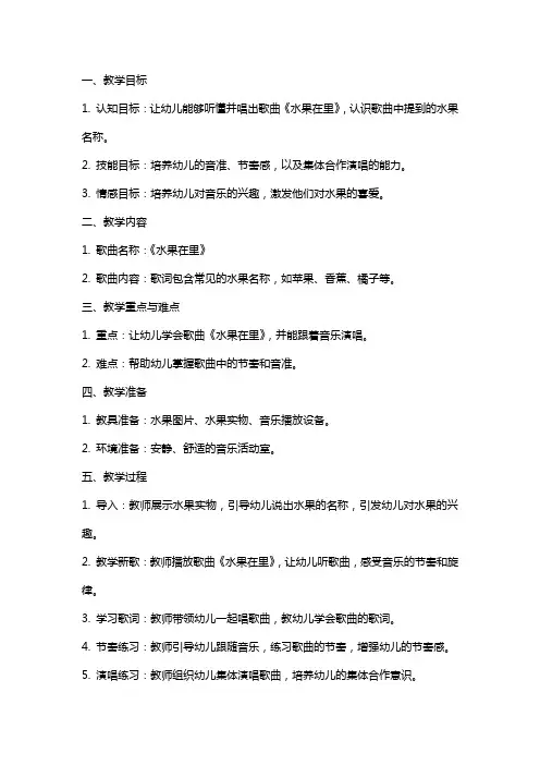 小班音乐《水果在里》教案