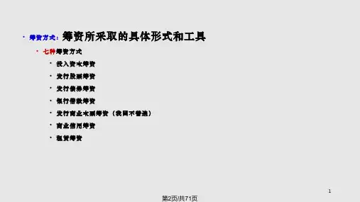 财务管理07长期筹资方式.pptx