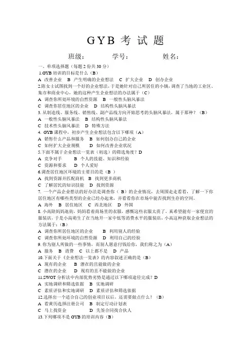 GYB第一期考试题