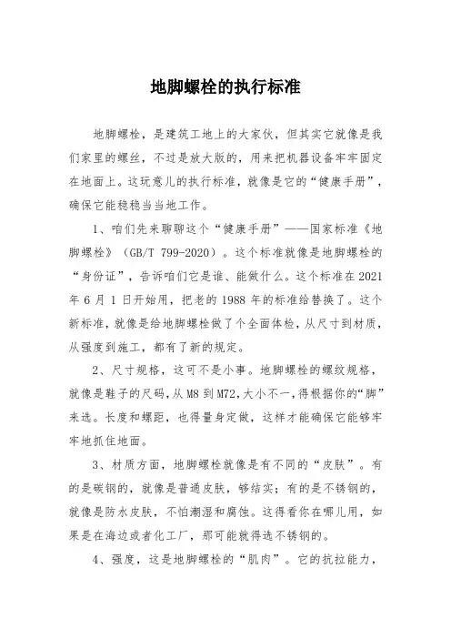 地脚螺栓的执行标准