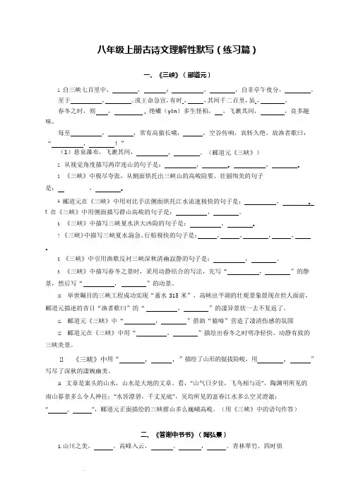八年级上册古诗文默写与背诵(练习篇)