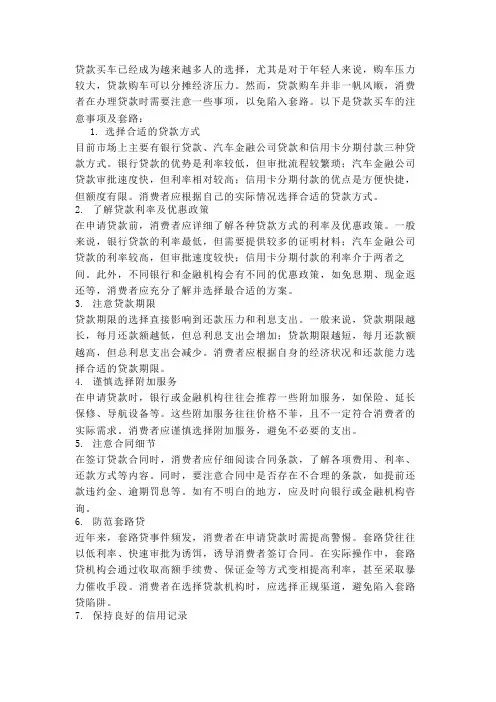 贷款买车注意事项及套路