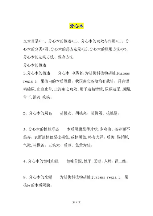 分心木