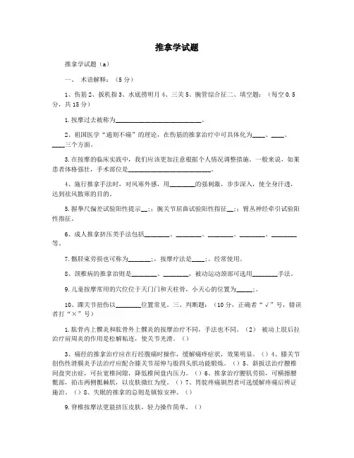 推拿学试题