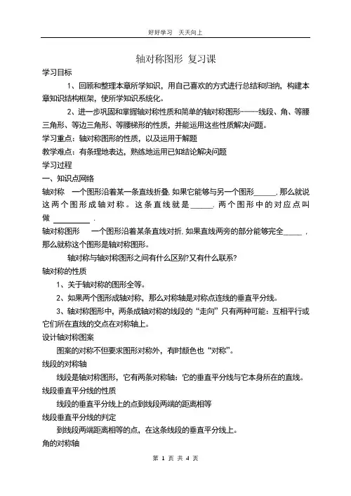 八年级数学苏科版上册 第二单元《 单元复习》教学设计 教案