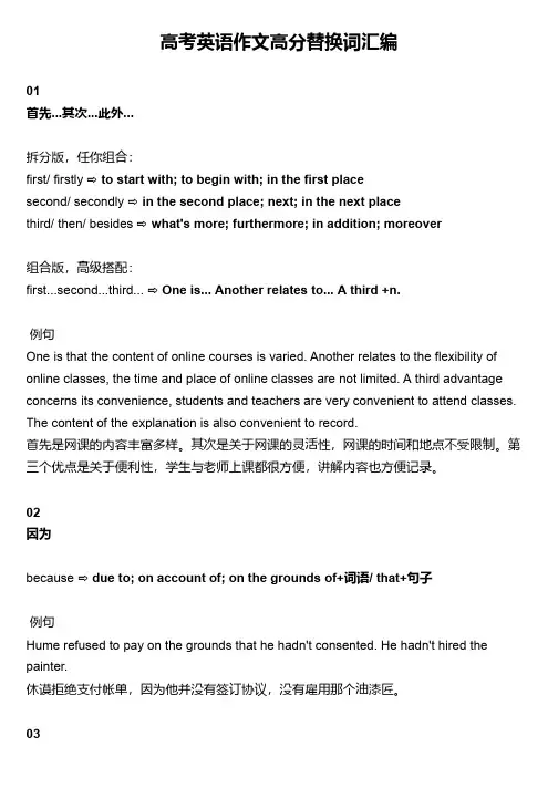 高考英语作文高分替换词汇编