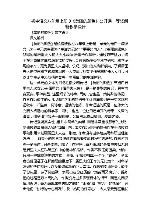 初中语文八年级上册9《美丽的颜色》公开课一等奖创新教学设计