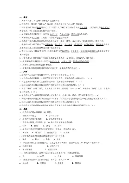 大学美术课程与教学论试题
