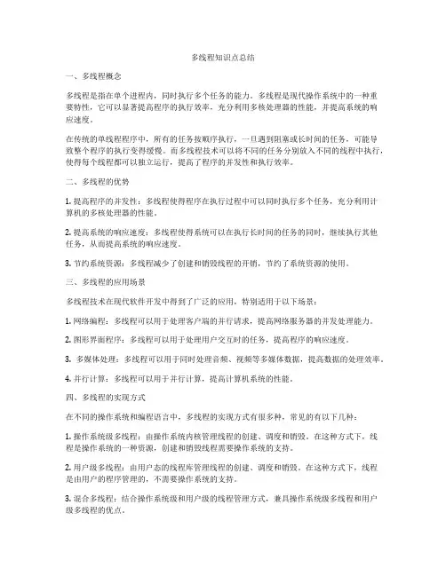 多线程知识点总结