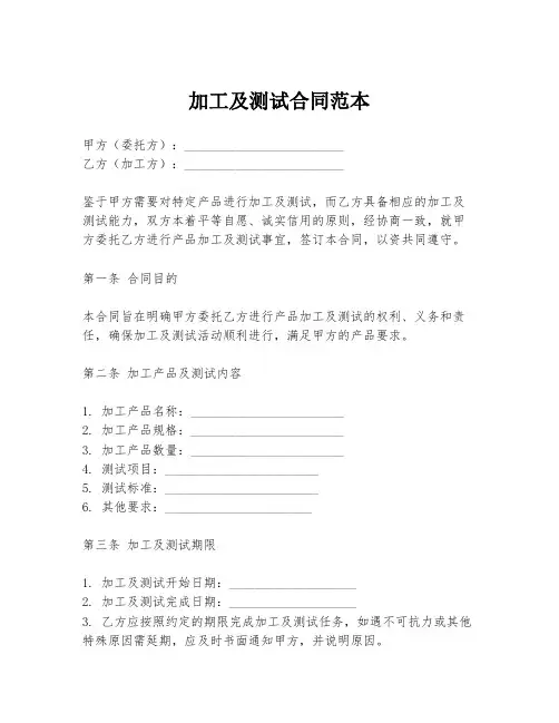 加工及测试合同范本
