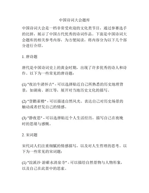 中国诗词大会题库 