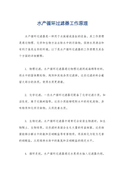 水产循环过滤器工作原理