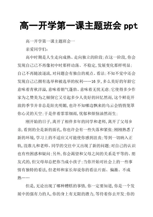 高一开学第一课主题班会ppt