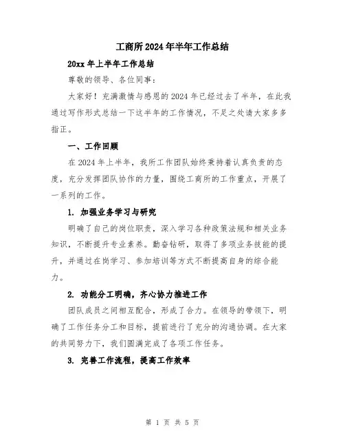 工商所2024年半年工作总结