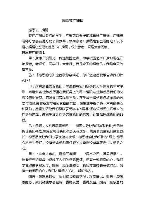 感恩节广播稿