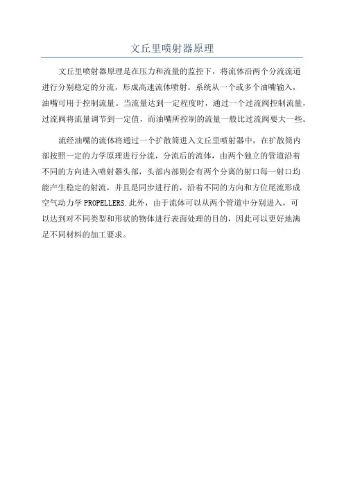 文丘里喷射器原理