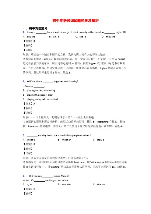 初中英语冠词试题经典及解析