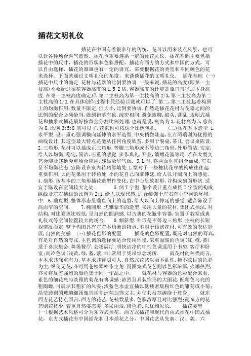 插花文明礼仪