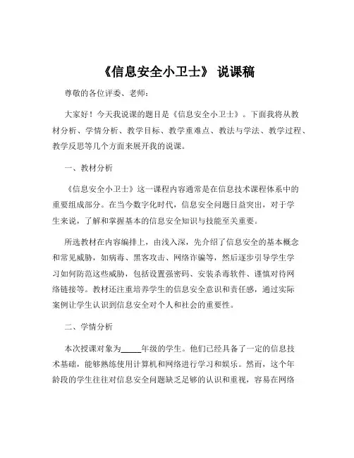 《信息安全小卫士》 说课稿