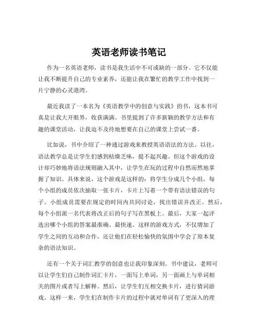 英语老师读书笔记