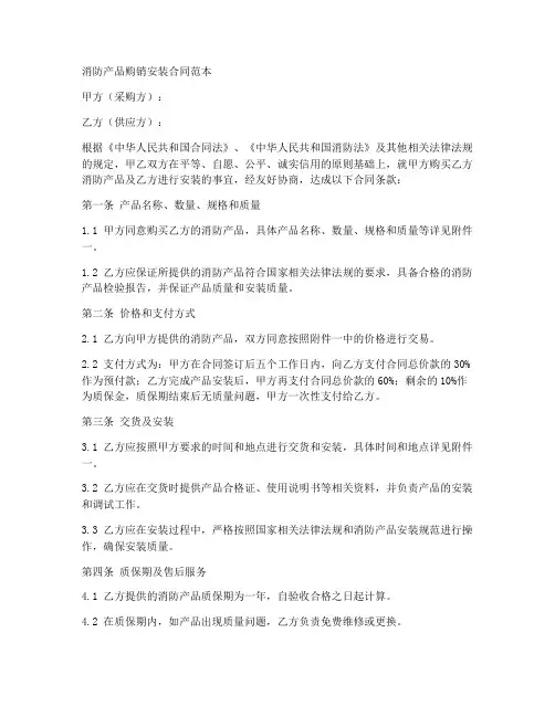 消防产品购销安装合同范本