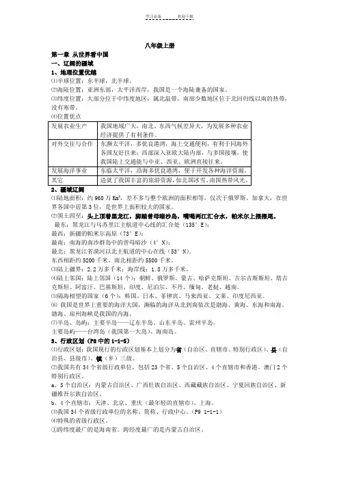 八年级期中复习资料商务星球版