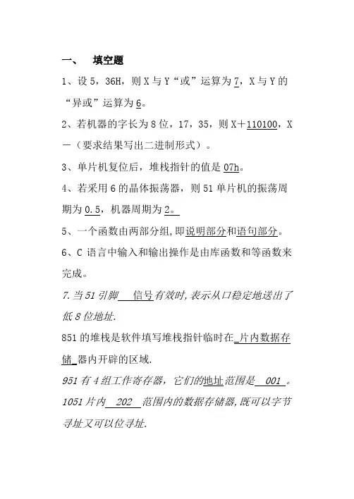 单片机期末考试试卷及答案