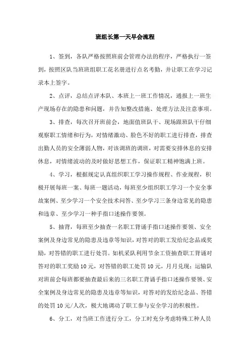 班组长第一天早会流程