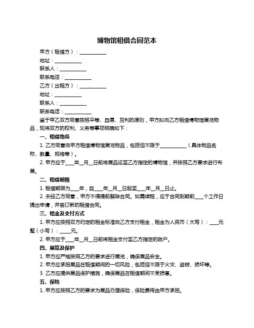 博物馆租借合同范本