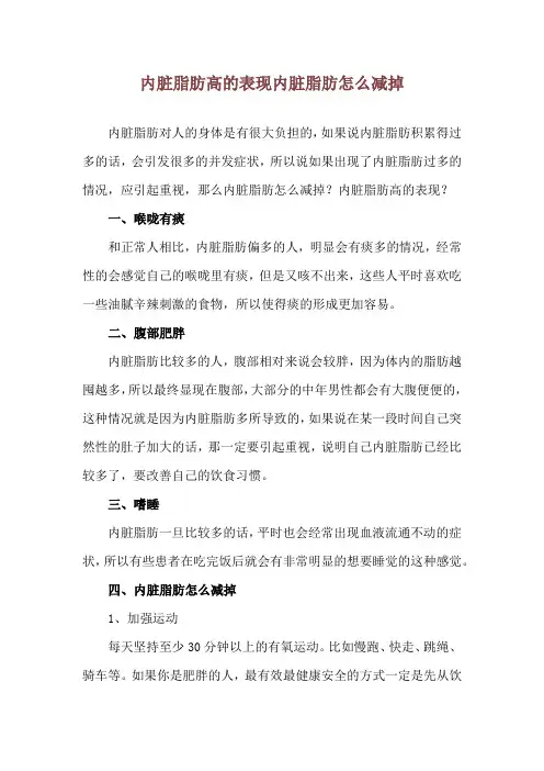 内脏脂肪高的表现 内脏脂肪怎么减掉