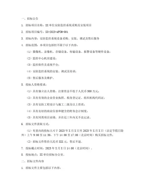 安防监控类招标文件要求