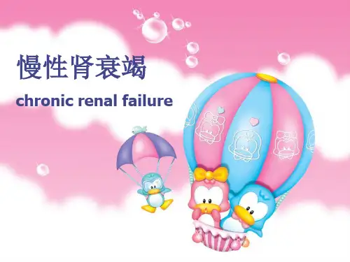 内科护理学 泌尿系统