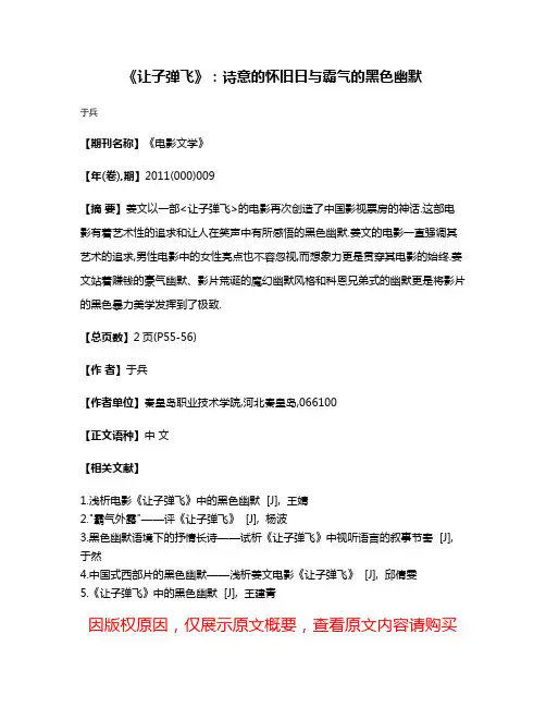 《让子弹飞》:诗意的怀旧日与霸气的黑色幽默