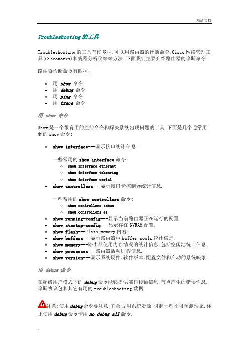 路由器故障诊断