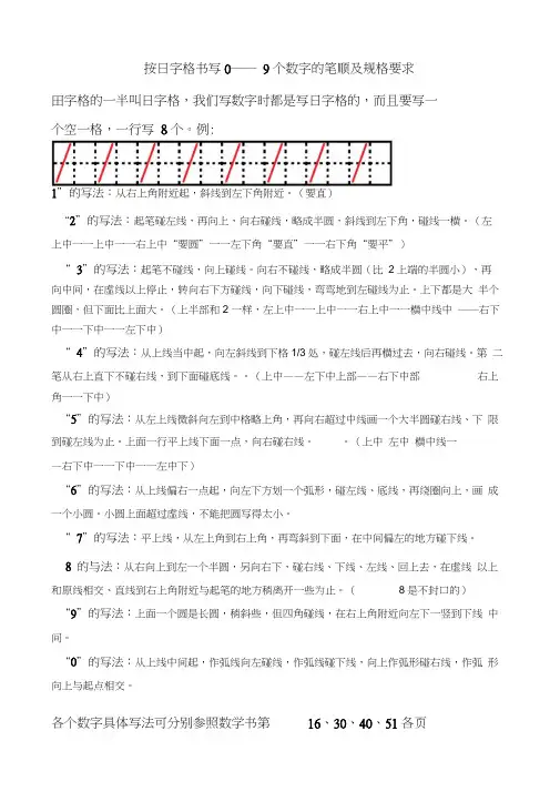 日字格数字书写规范最新版